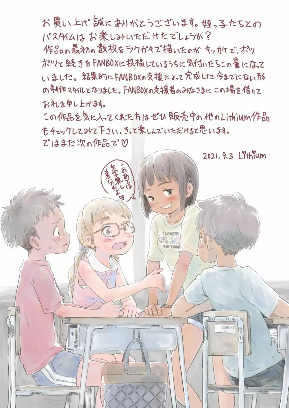 夏休みに泊まりに来た田舎の姪っ子たちと一緒に風呂に入った時の話をしようか? - page25