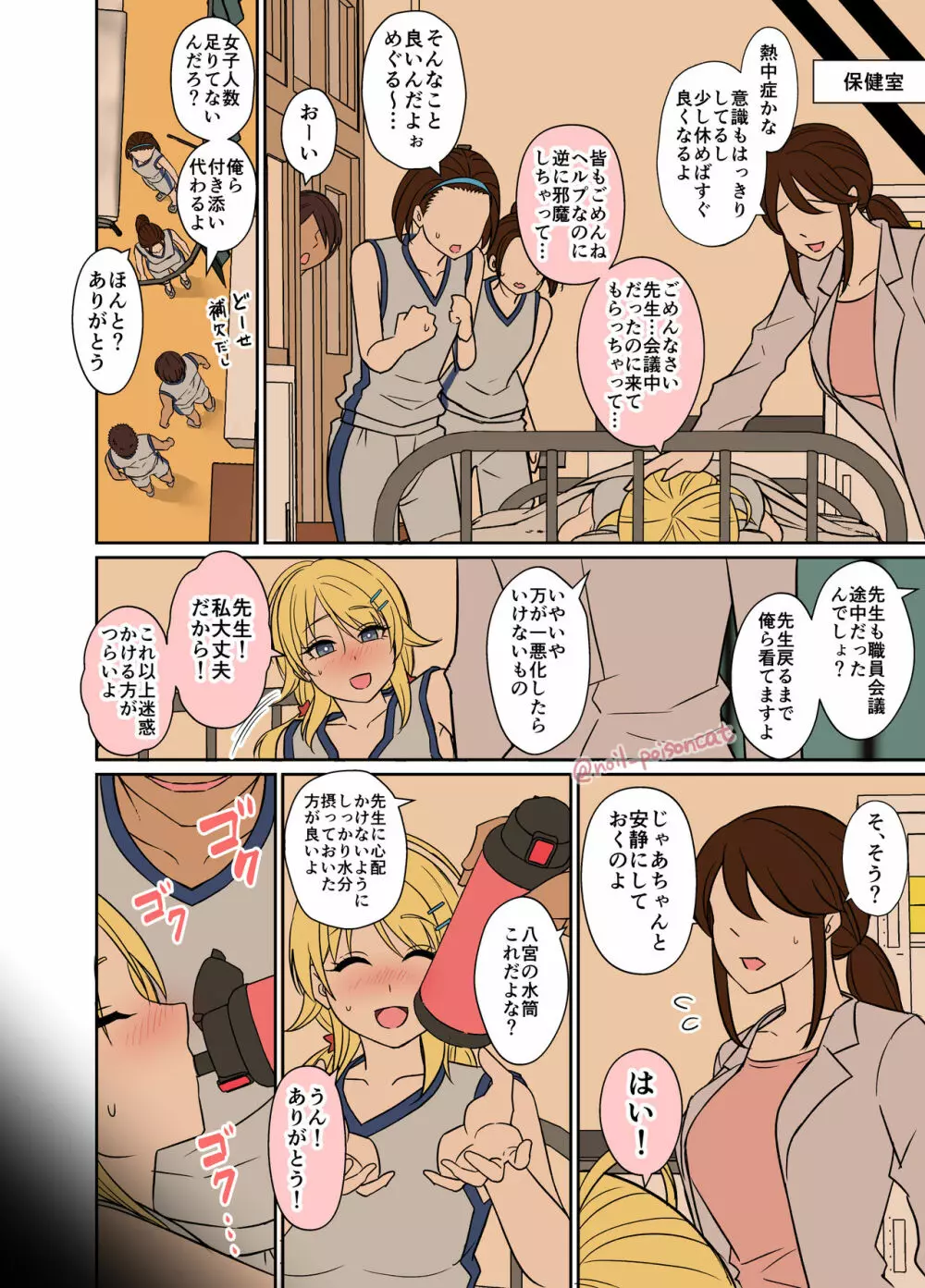 八宮めぐるを酔わせて悪いことをする話 - page3