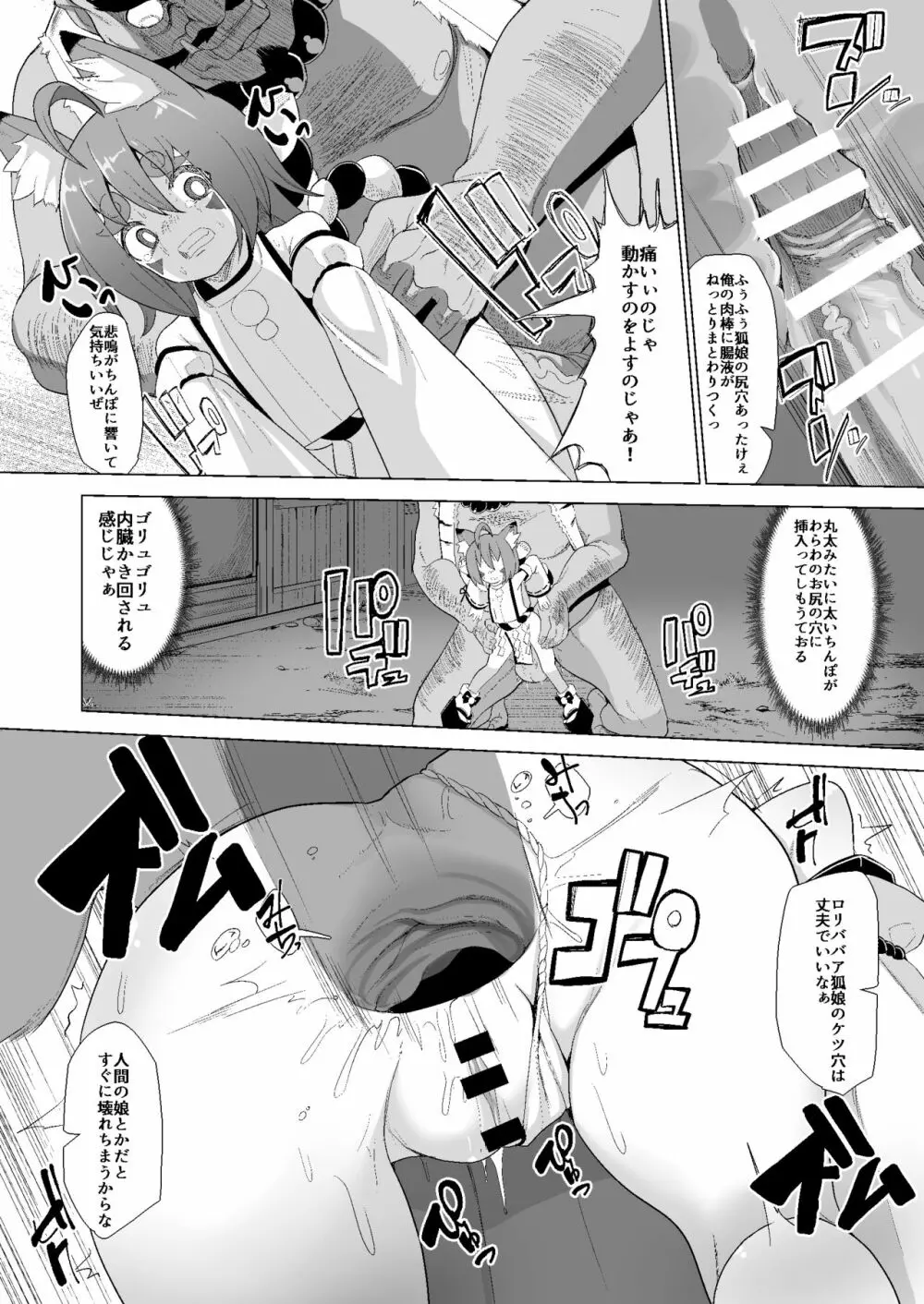 こん様は犯される - page13