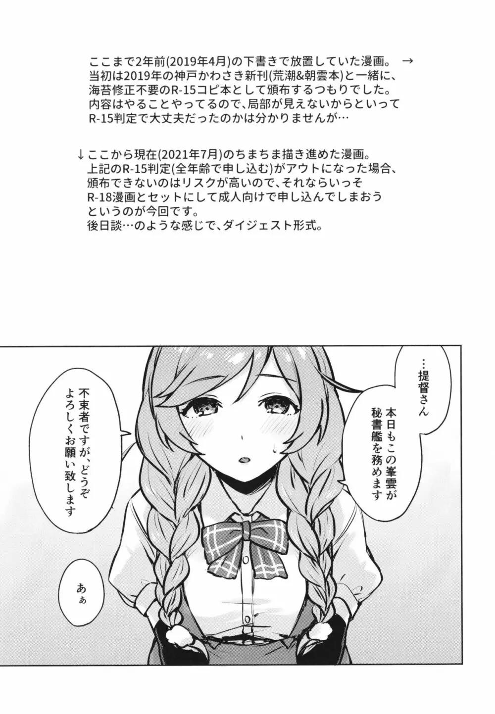 峯雲、これ単発任務じゃないぞ - page13