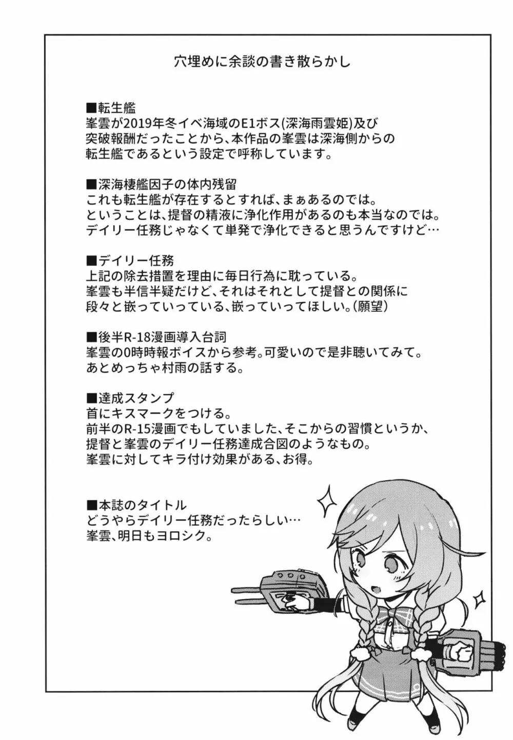 峯雲、これ単発任務じゃないぞ - page21