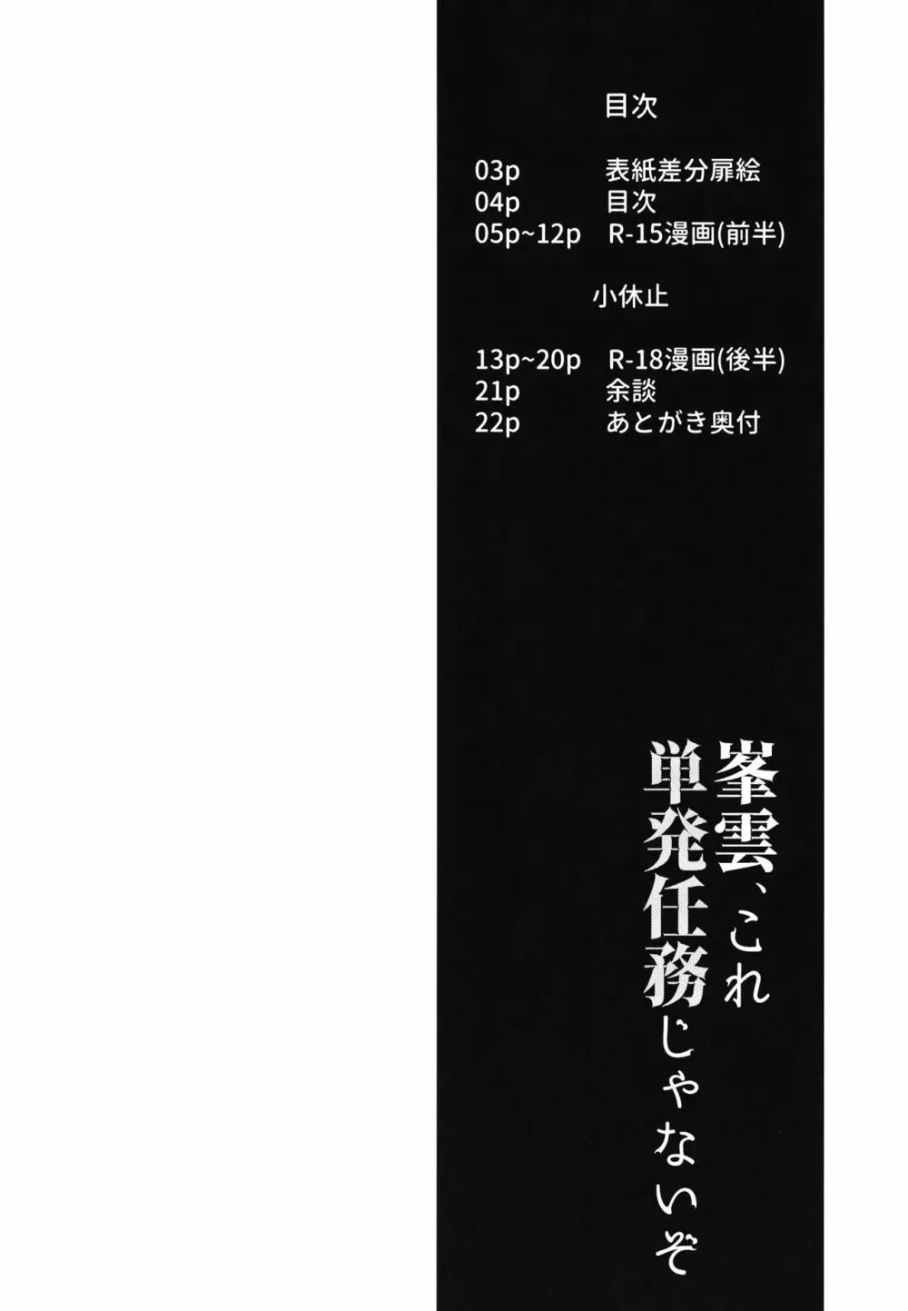 峯雲、これ単発任務じゃないぞ - page4