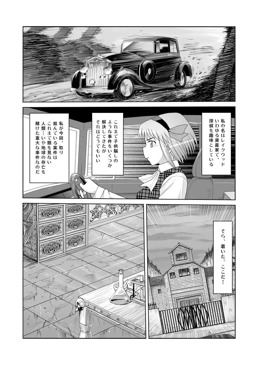 暗天より来たる - page3