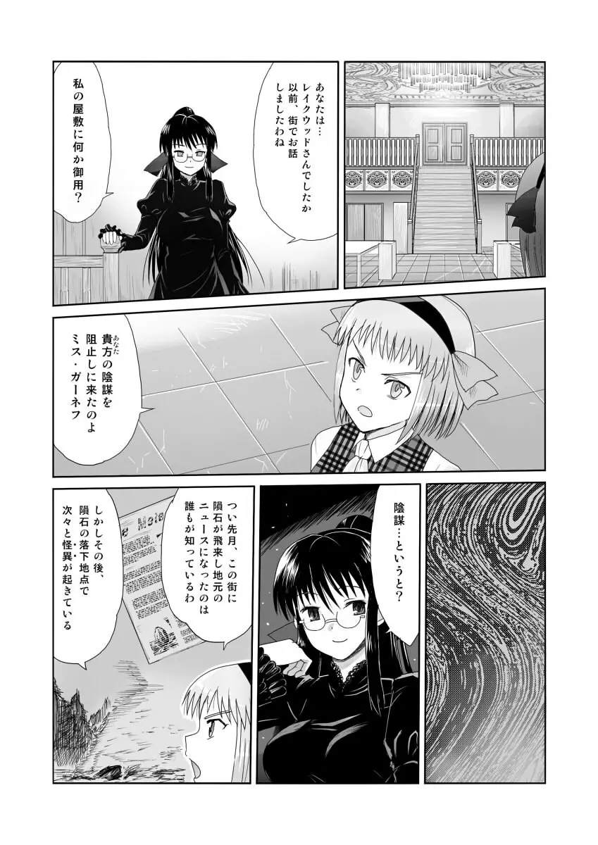 暗天より来たる - page4