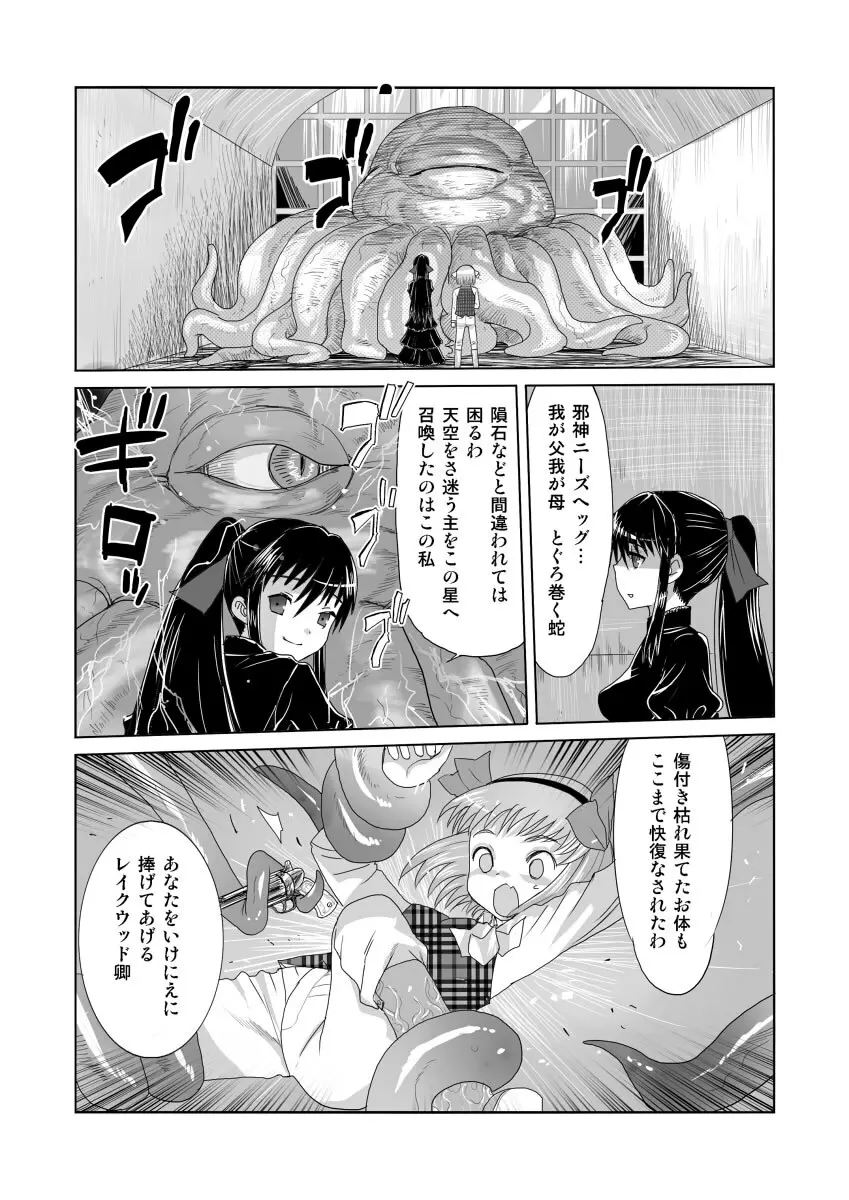 暗天より来たる - page6