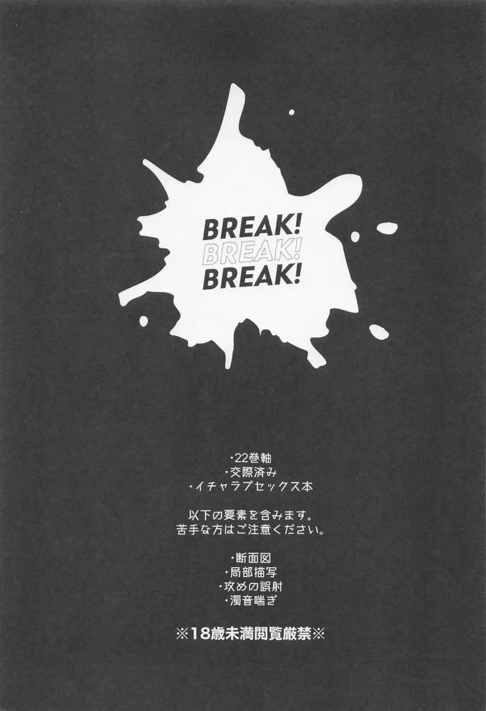 BREAK! BREAK! BREAK! - page4
