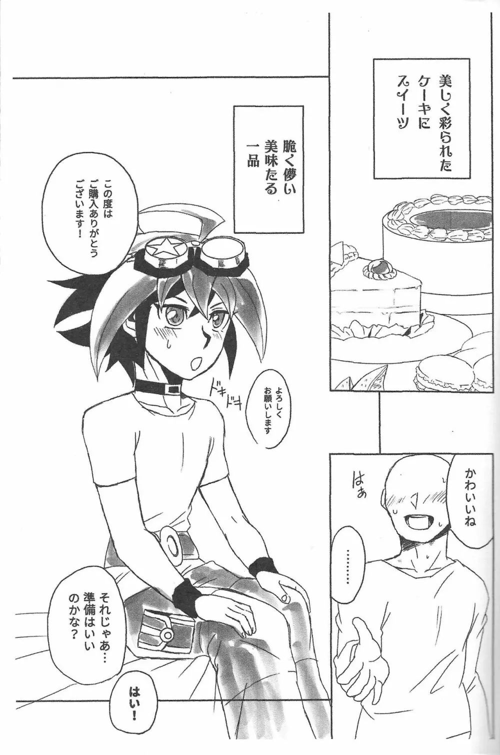 生クリームゆうや準備本 - page4