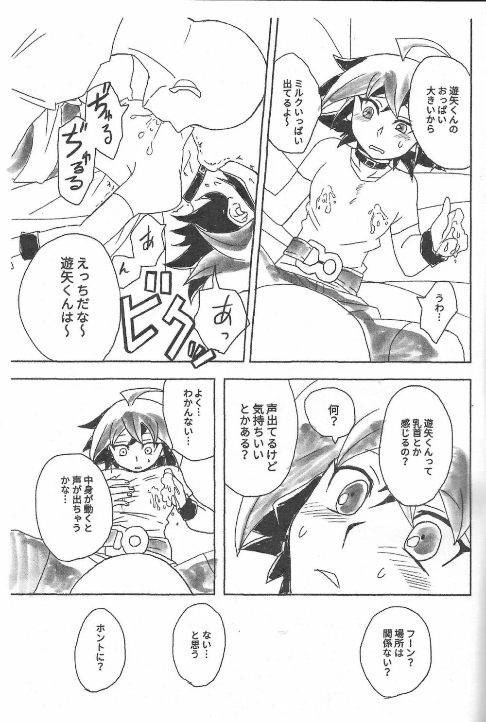 生クリームゆうや準備本 - page8