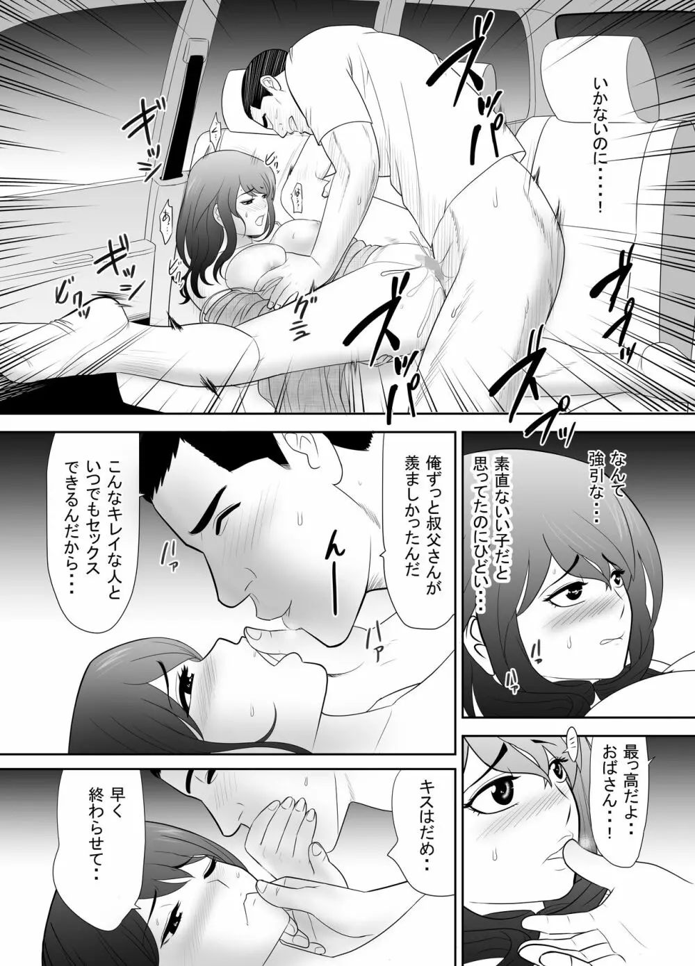 甥に目覚めさせられた熟れ妻 毎日家族のいる家で - page15