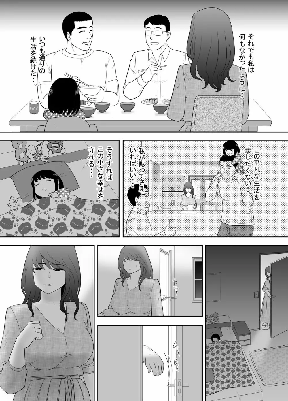 甥に目覚めさせられた熟れ妻 毎日家族のいる家で - page24