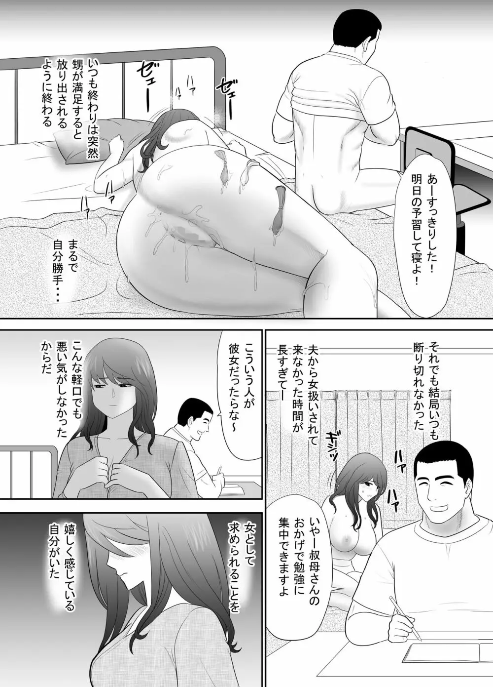 甥に目覚めさせられた熟れ妻 毎日家族のいる家で - page29