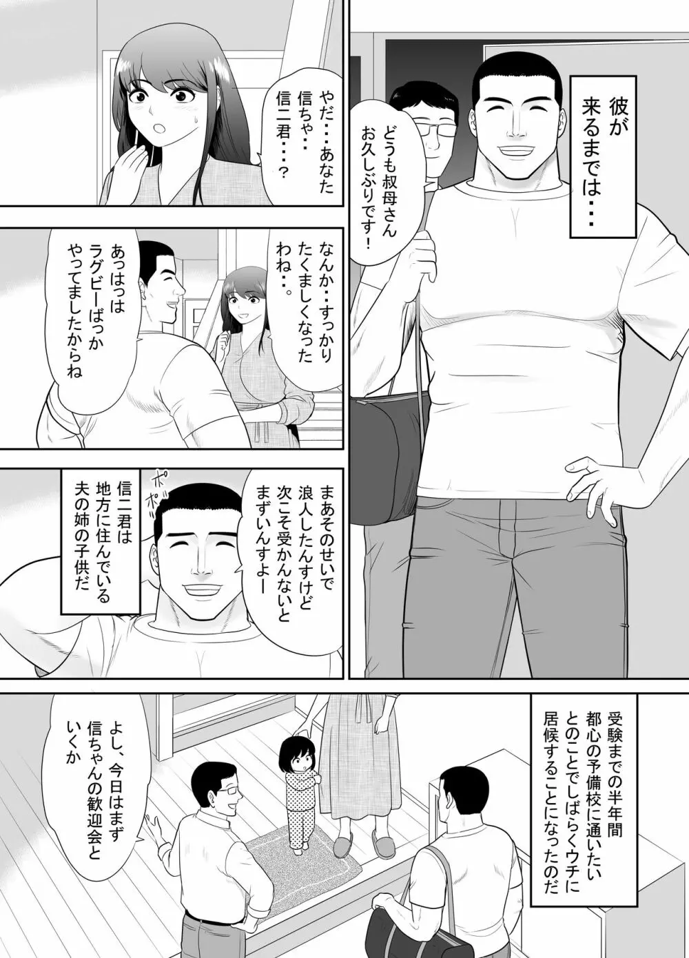 甥に目覚めさせられた熟れ妻 毎日家族のいる家で - page3