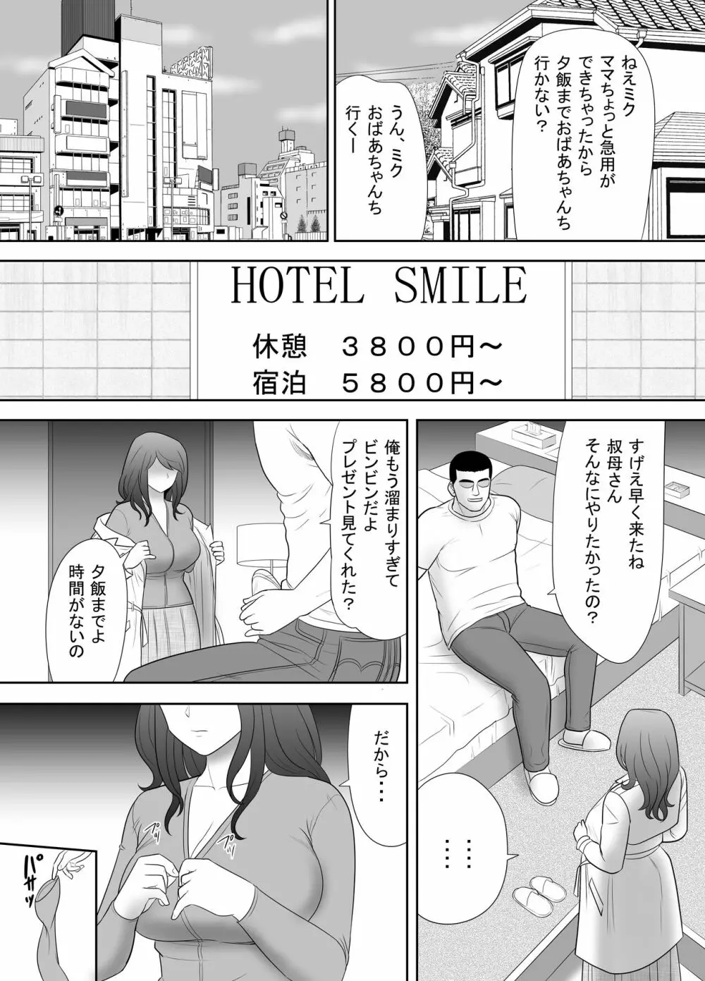 甥に目覚めさせられた熟れ妻 毎日家族のいる家で - page33