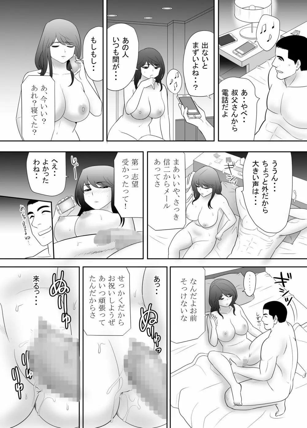 甥に目覚めさせられた熟れ妻 毎日家族のいる家で - page40