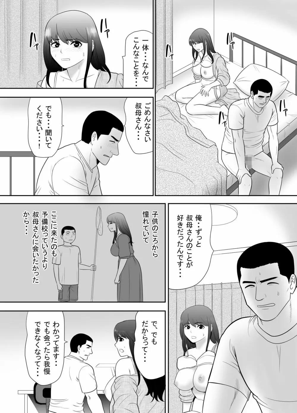 甥に目覚めさせられた熟れ妻 毎日家族のいる家で - page6