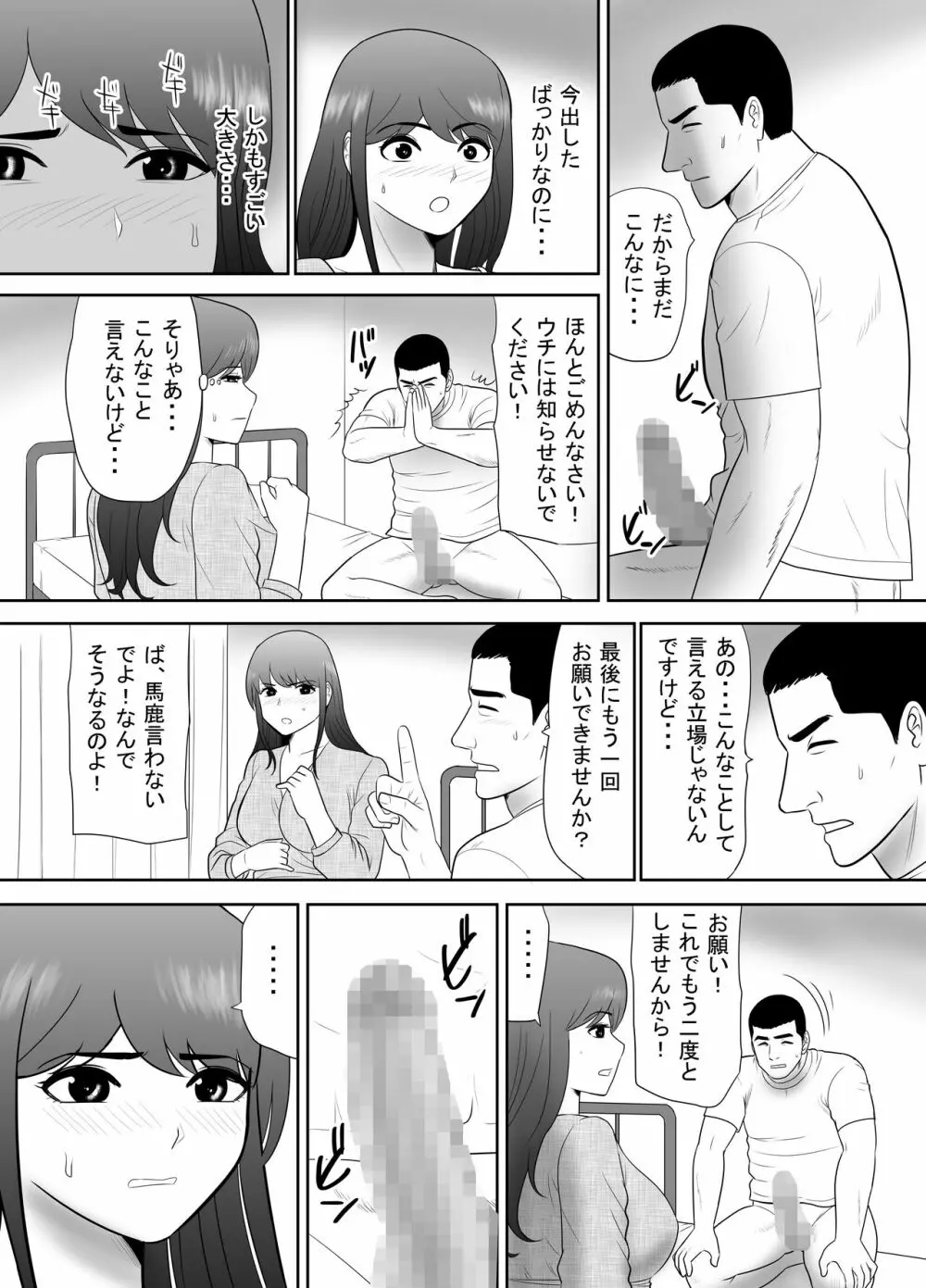 甥に目覚めさせられた熟れ妻 毎日家族のいる家で - page7