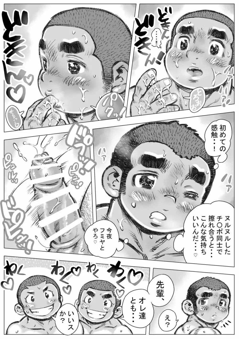 ぼうず生えかけ皮かむり 5 - page13