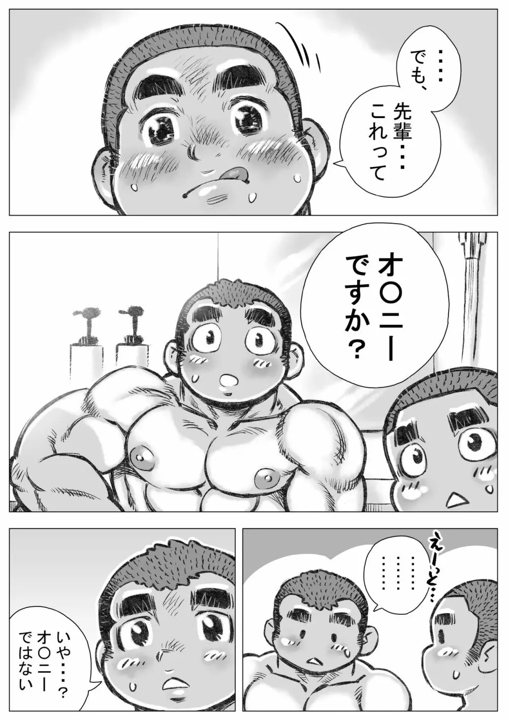 ぼうず生えかけ皮かむり 5 - page19