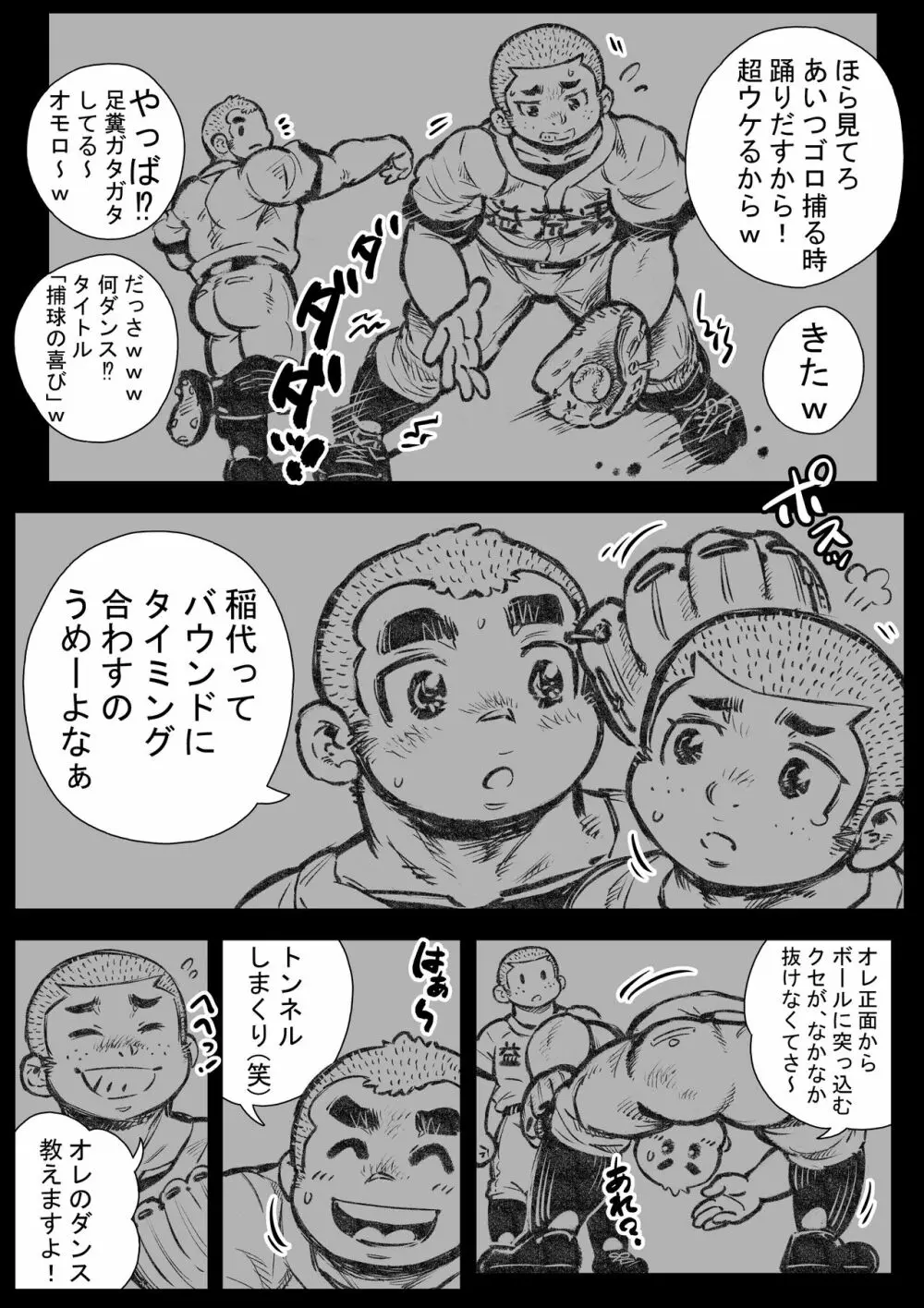 ぼうず生えかけ皮かむり 5 - page2