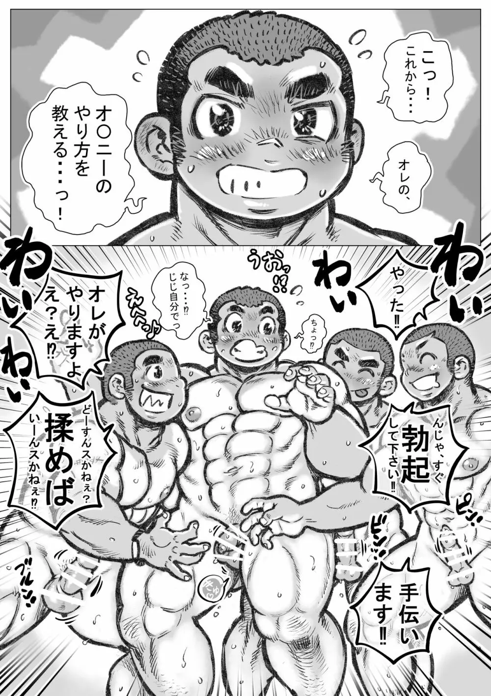 ぼうず生えかけ皮かむり 5 - page4