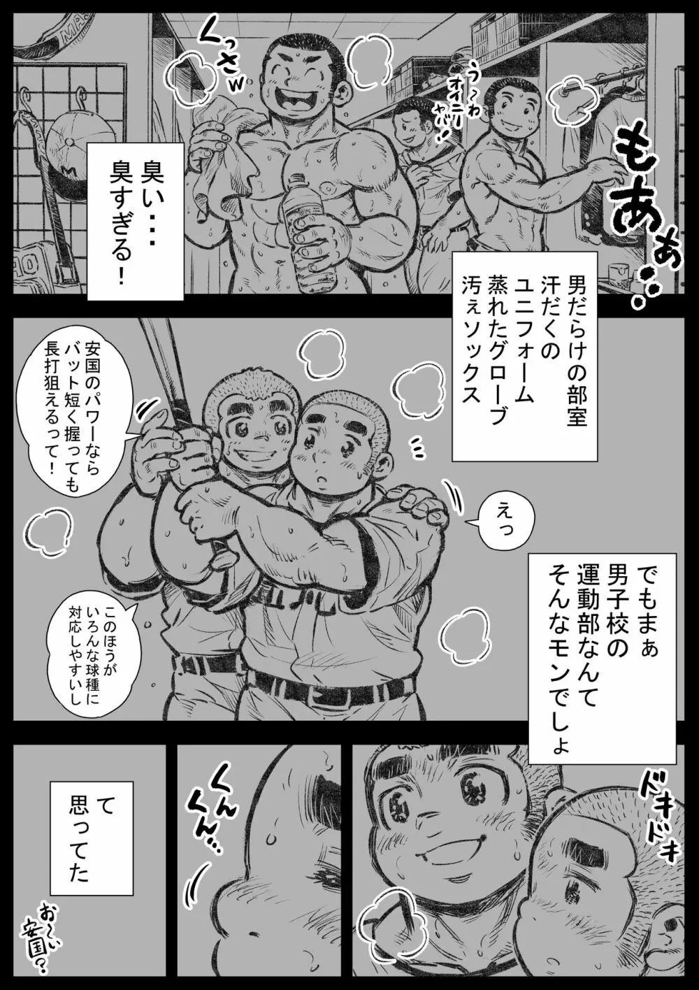 ぼうず生えかけ皮かむり 6 - page2