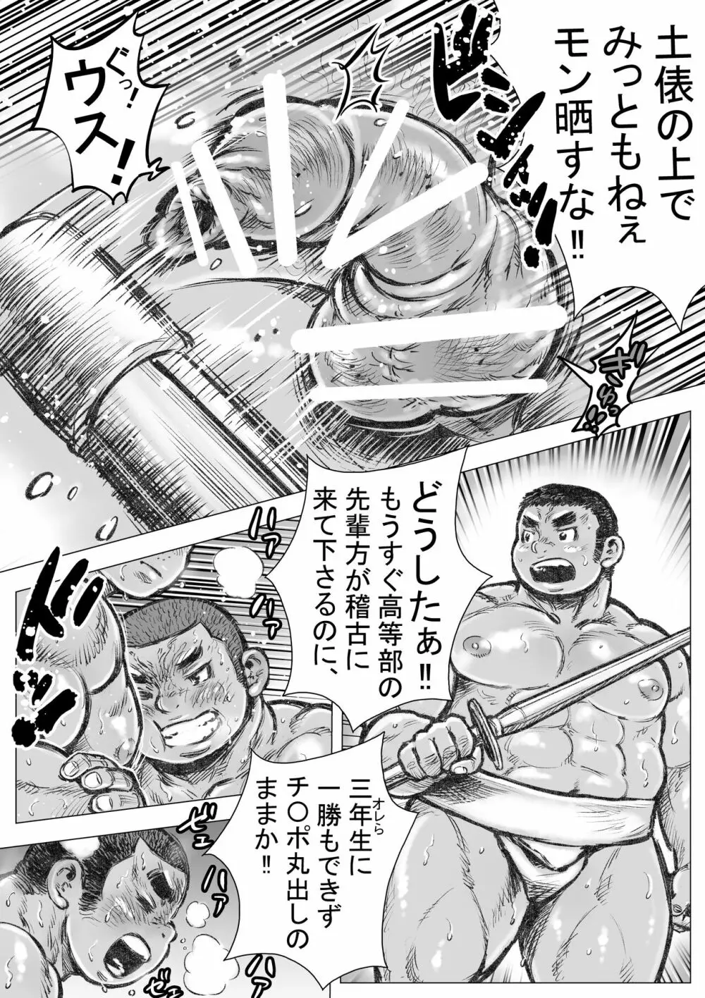 ぼうず生えかけ皮かむり 7 - page19