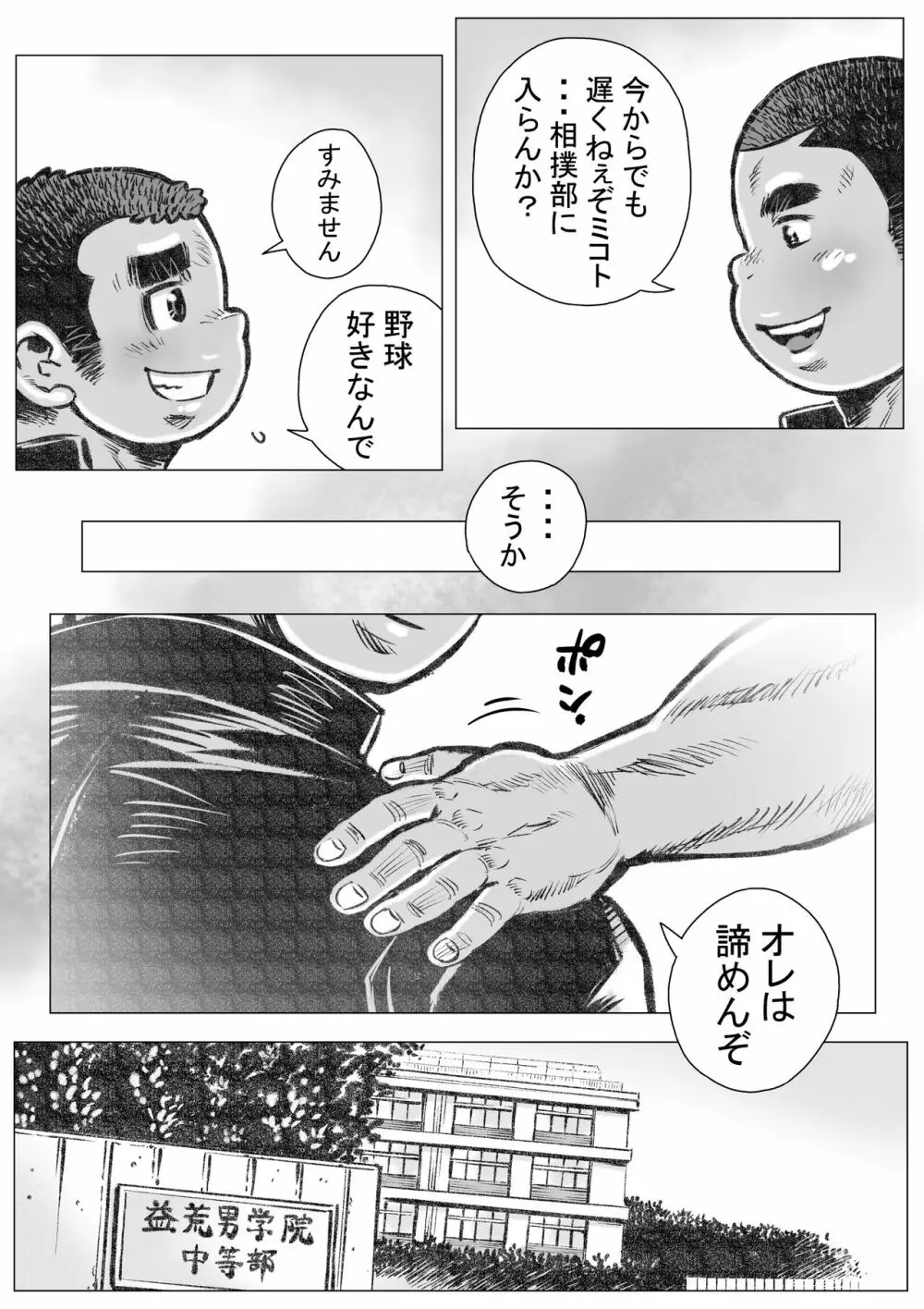 ぼうず生えかけ皮かむり 7 - page4