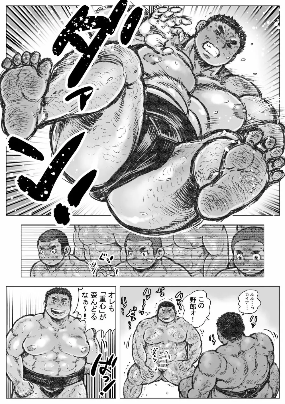 ぼうず生えかけ皮かむり 8 - page16