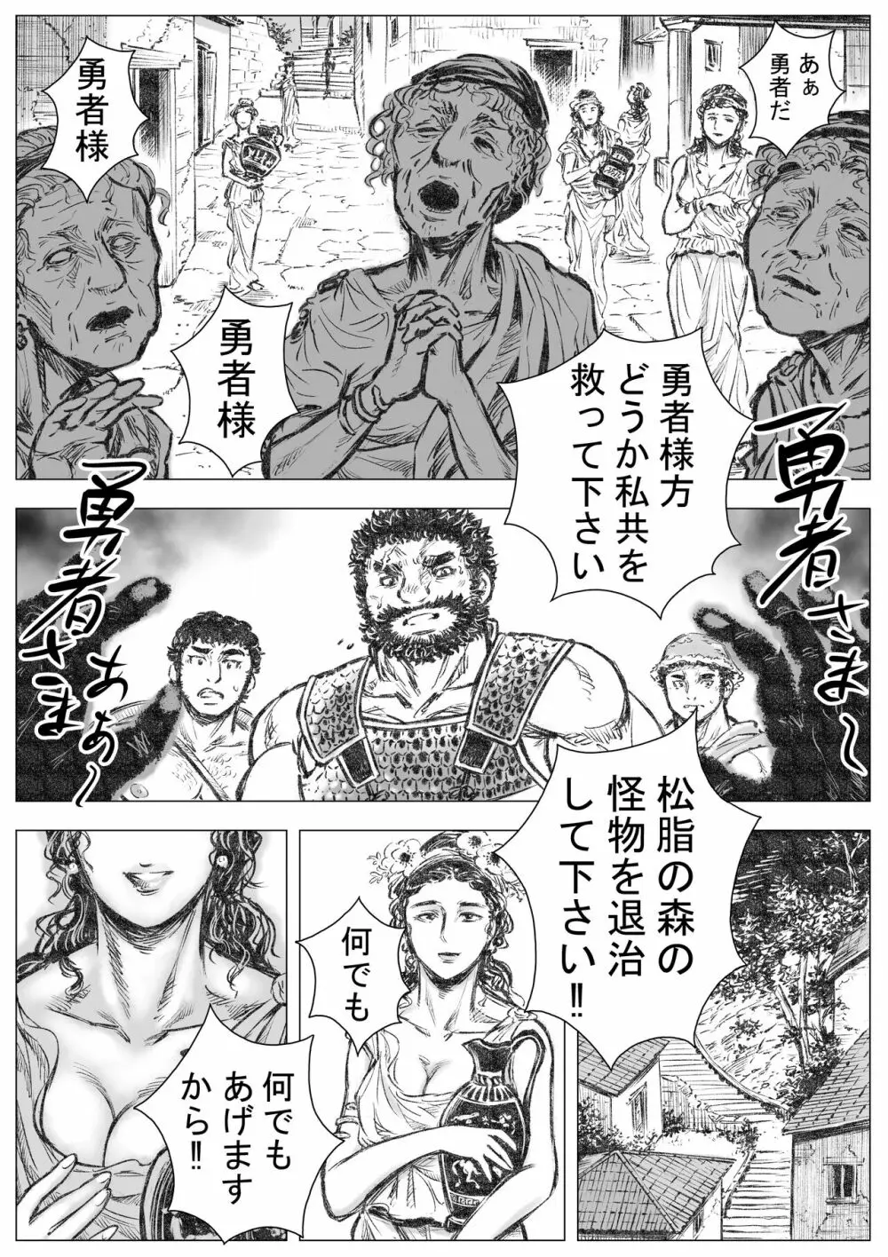 ゴルゴーンの庭弄りI - page3