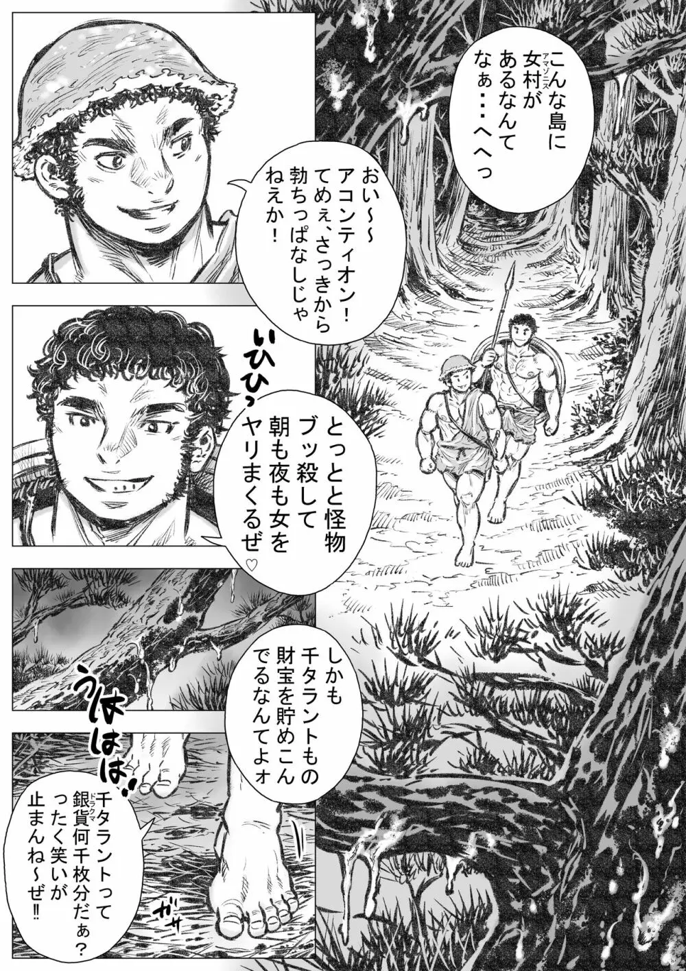 ゴルゴーンの庭弄りI - page4