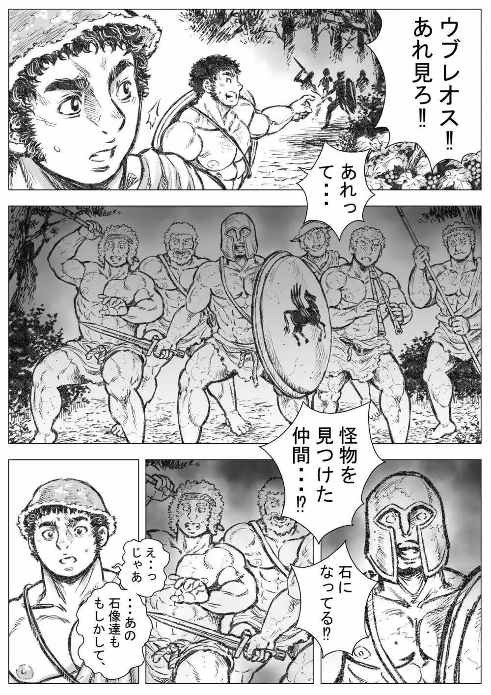 ゴルゴーンの庭弄りI - page8