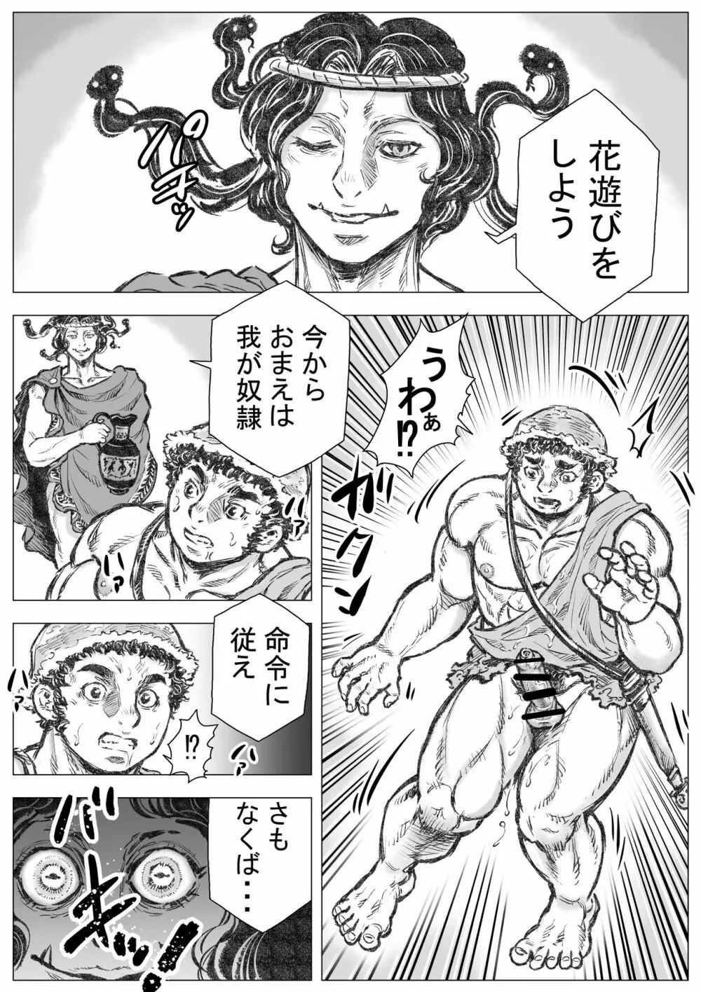 ゴルゴーンの庭弄りII - page11