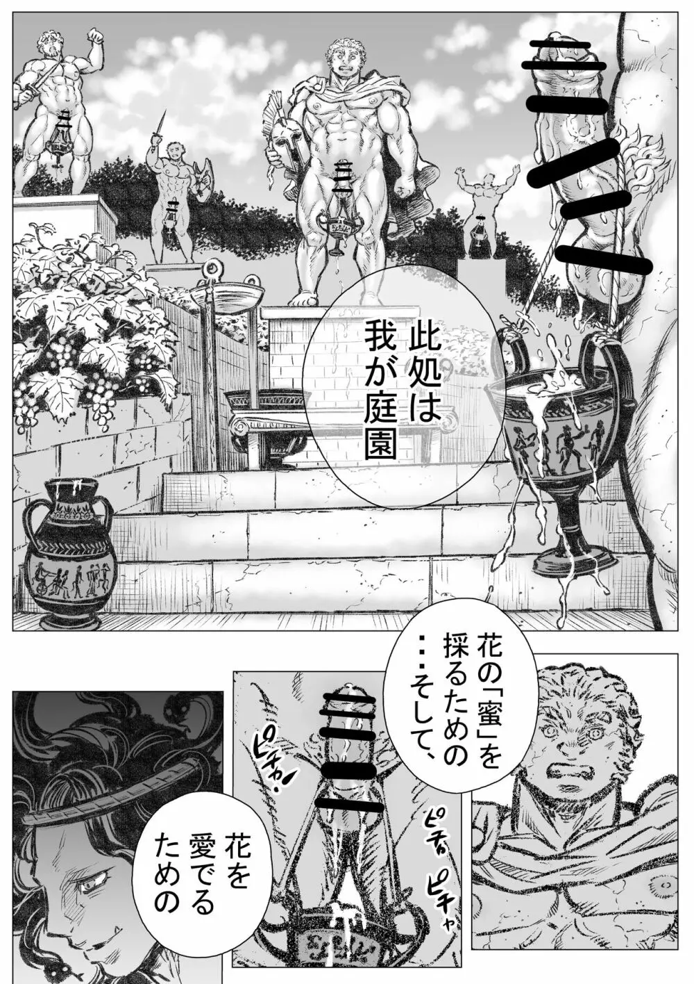 ゴルゴーンの庭弄りII - page2