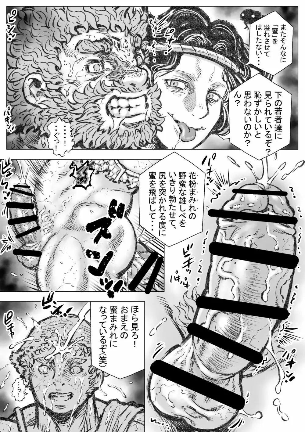 ゴルゴーンの庭弄りII - page4