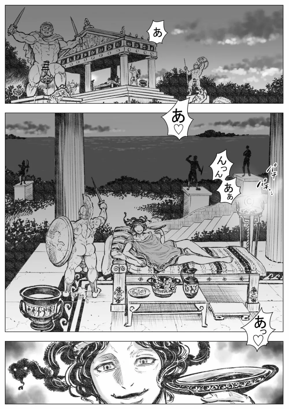 ゴルゴーンの庭弄りIII - page2