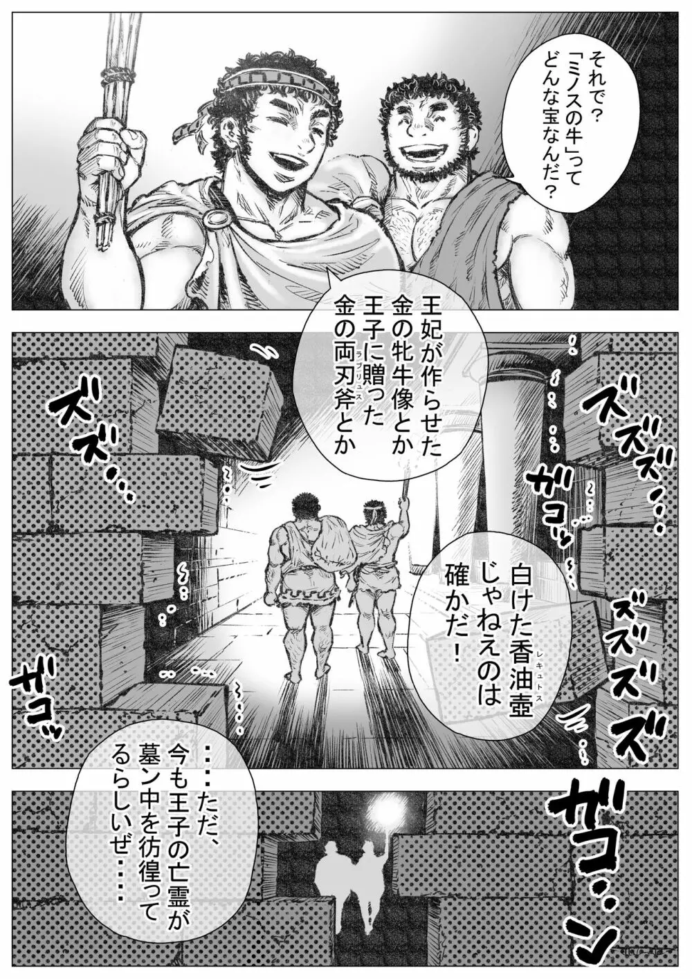 ラビュリントスの雄牛I - page4