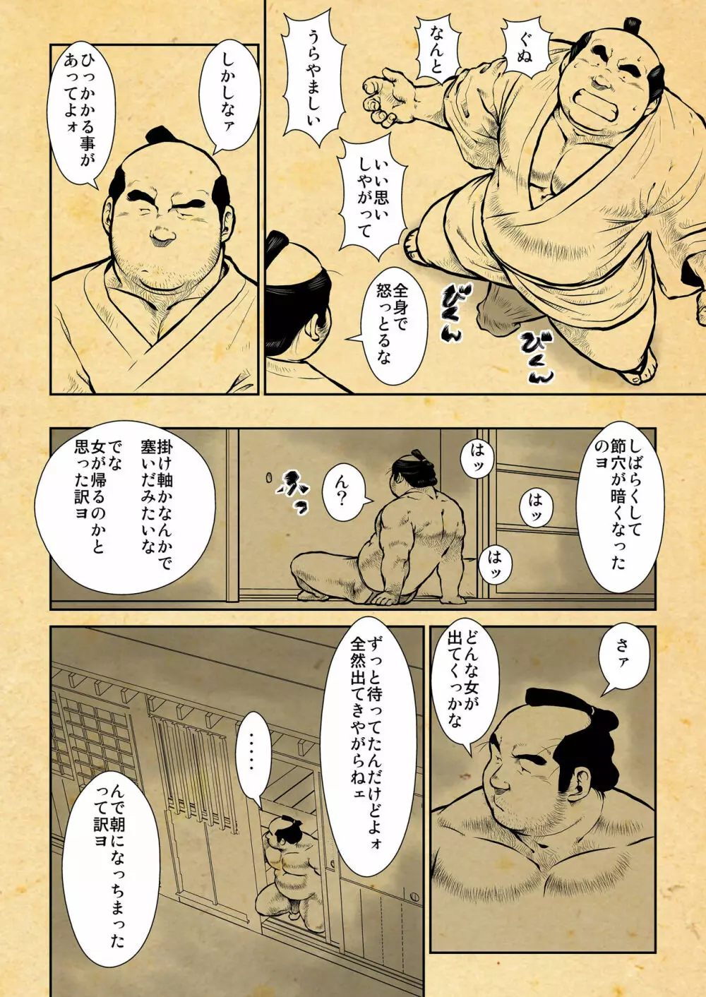 おしいれ ふしあな おとこあな - page12