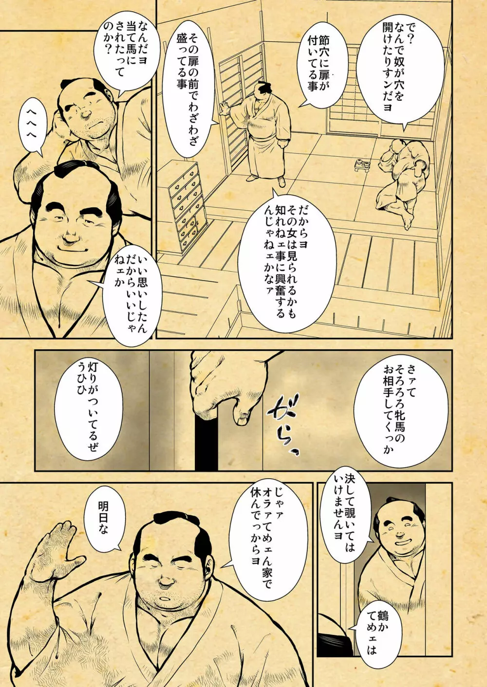 おしいれ ふしあな おとこあな - page15