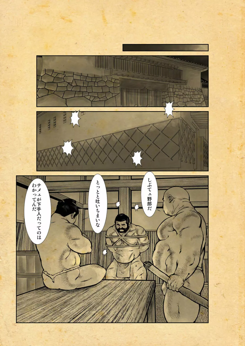 おしいれ ふしあな おとこあな - page31