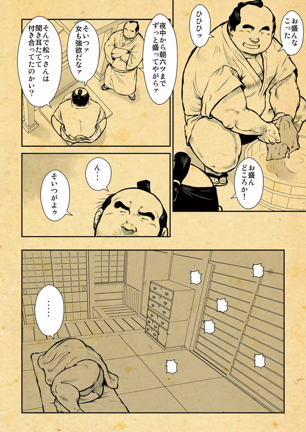 おしいれ ふしあな おとこあな - page4