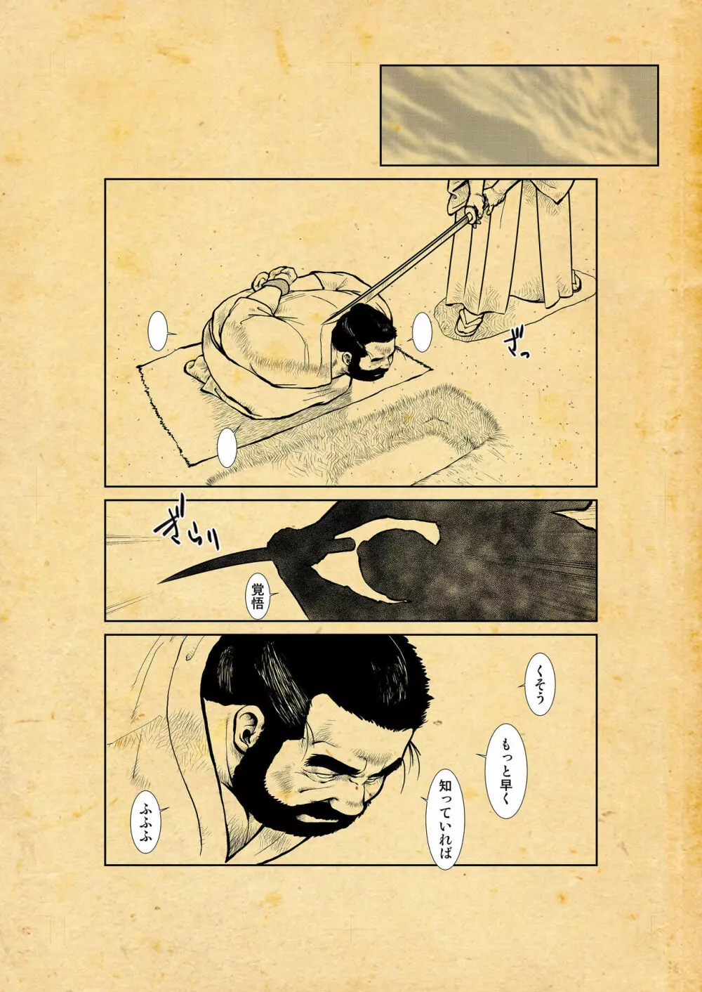 おしいれ ふしあな おとこあな - page76