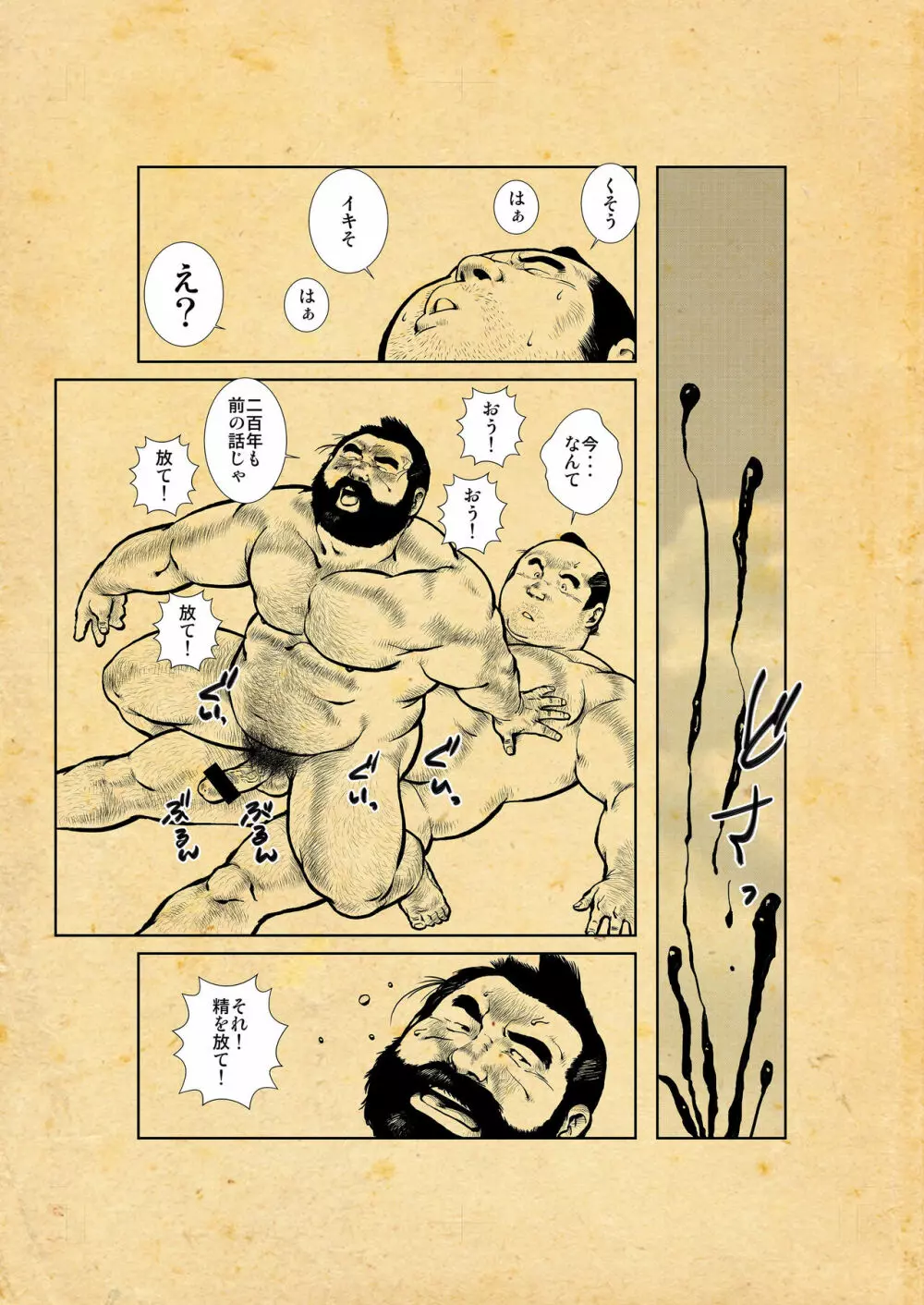 おしいれ ふしあな おとこあな - page77