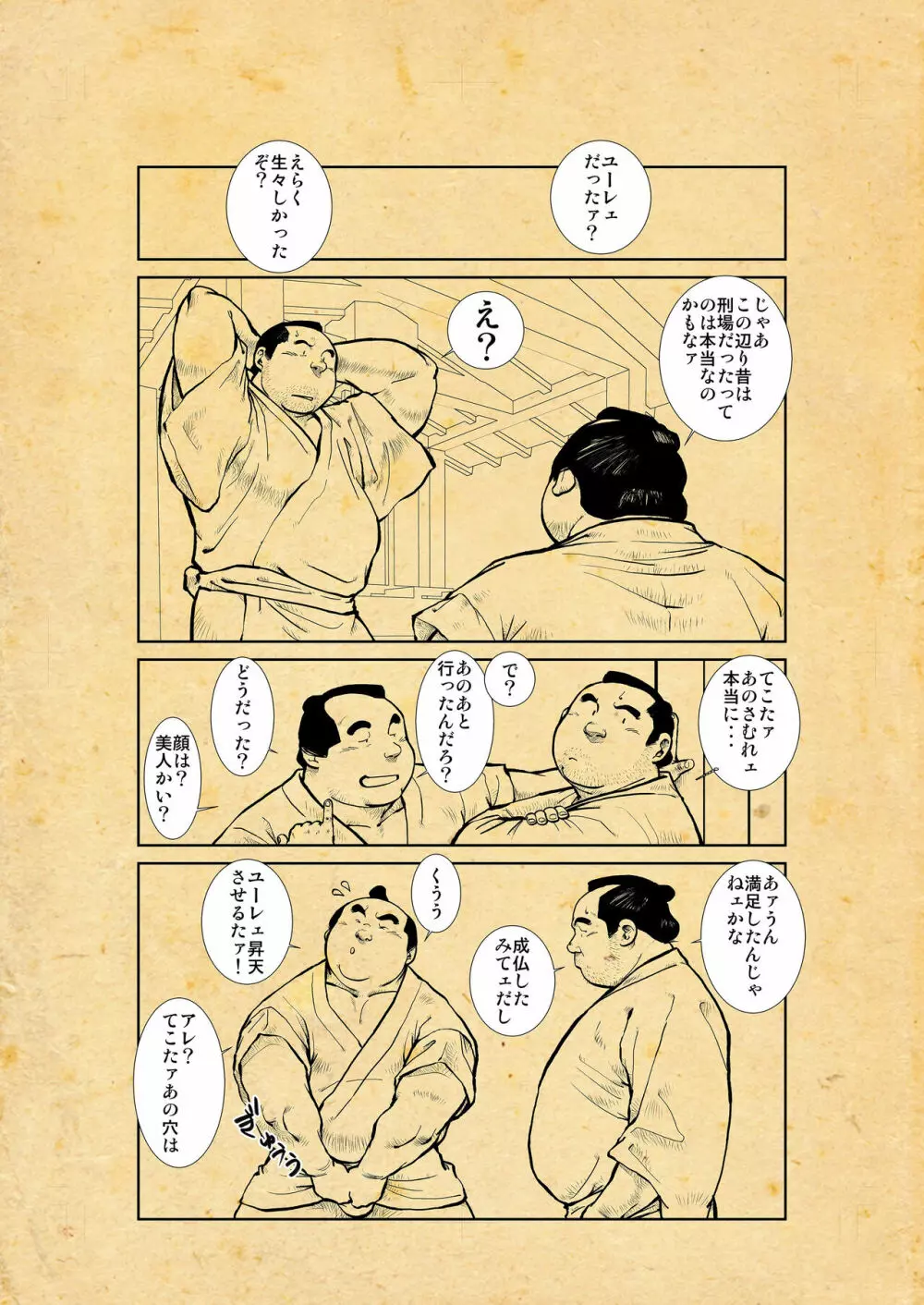 おしいれ ふしあな おとこあな - page81