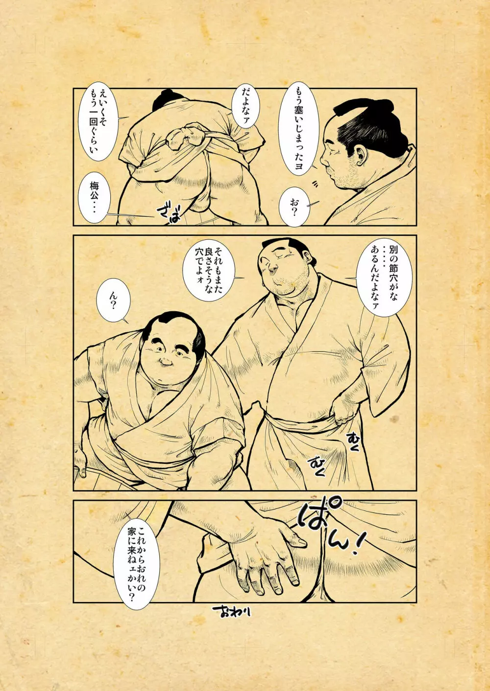 おしいれ ふしあな おとこあな - page82