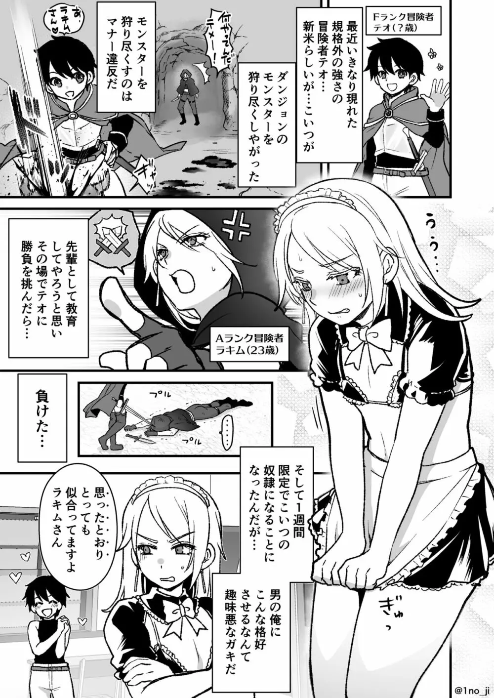 最強ショタと強くて綺麗なお兄さんの漫画 - page1