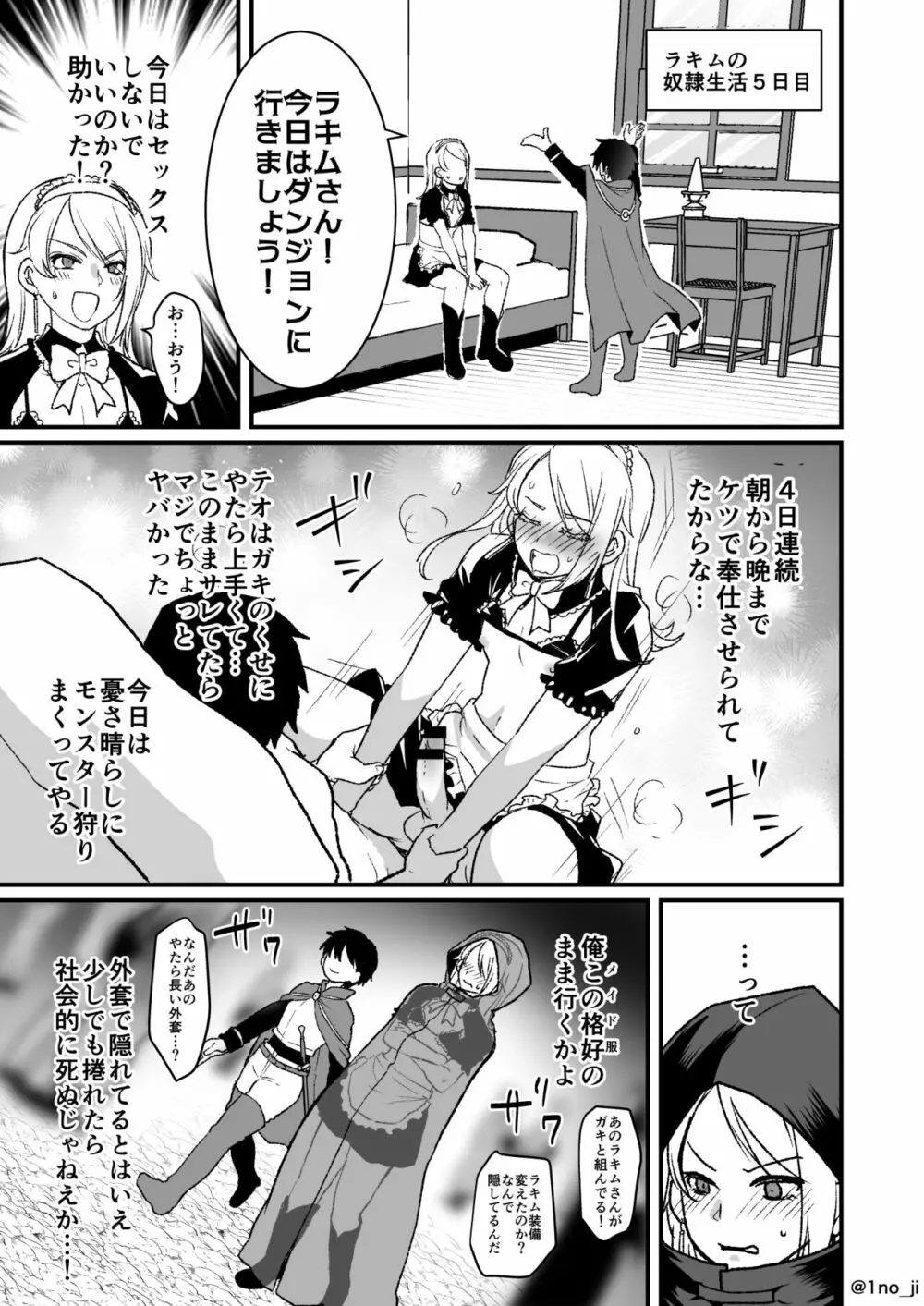 最強ショタと強くて綺麗なお兄さんの漫画2 - page1