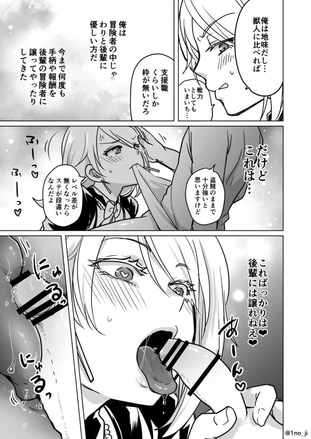 最強ショタと強くて綺麗なお兄さんの漫画3 - page3