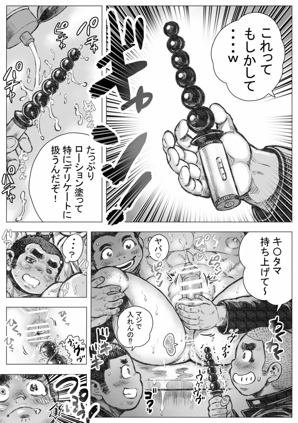 ぼうず生えかけ皮かむり 9 - page15