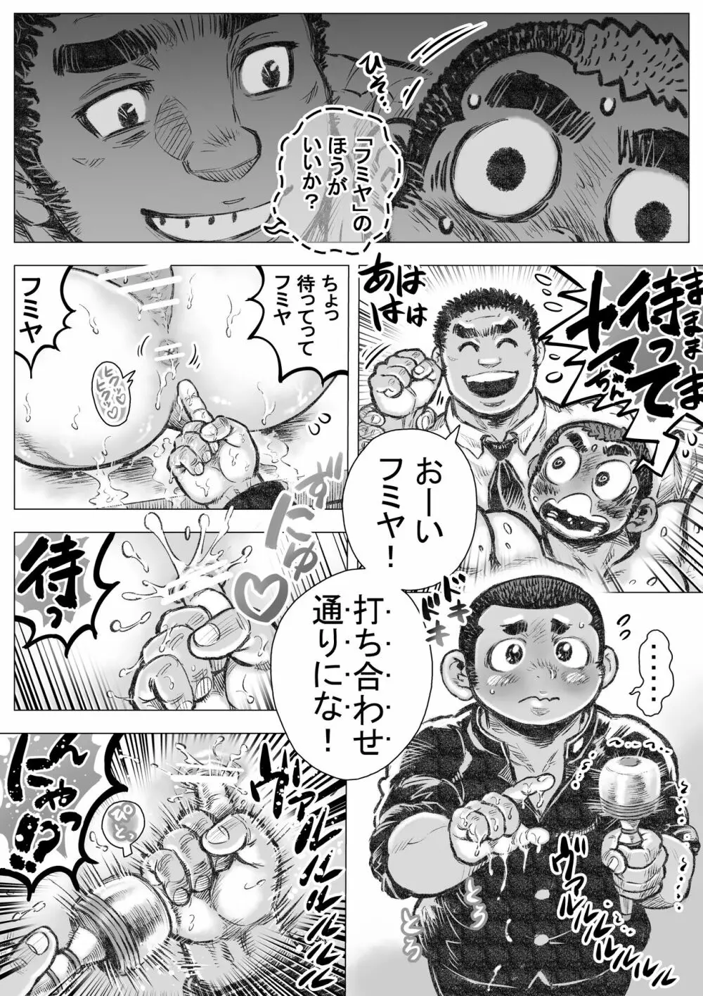 ぼうず生えかけ皮かむり 9 - page18