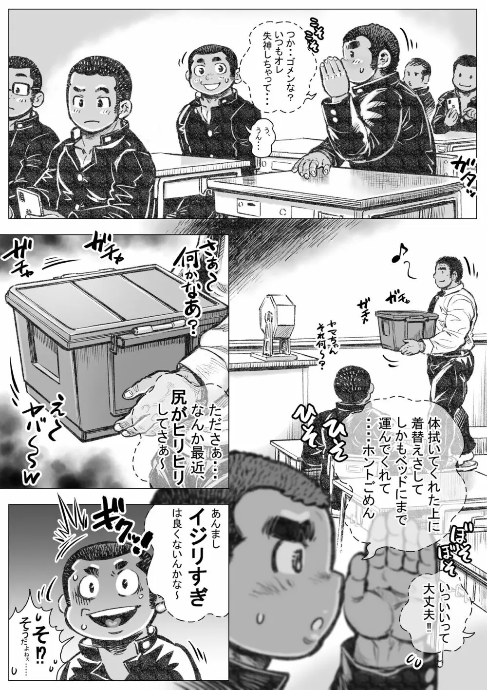 ぼうず生えかけ皮かむり 9 - page3